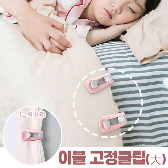 클립형 침대시트패드 매트고정클립 밴드 이불고정 6P