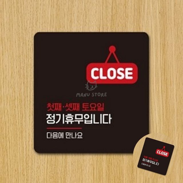 카페현판 정기휴일안내표지판 첫째셋째토요일 정기휴무 표지판 22x22cm