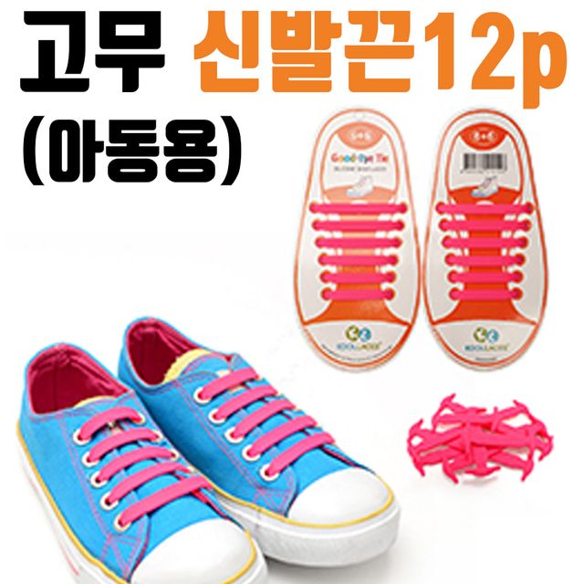 지성 12P 실리콘운동화끈 유아용 짧은 끈 고무 신발 P