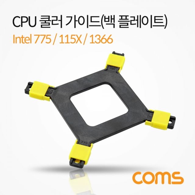 쿨러 가이드 백플레이트 메인보드용 소켓