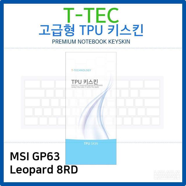 MSI GP63 Leopard 8RD TPU키스킨(고급형)