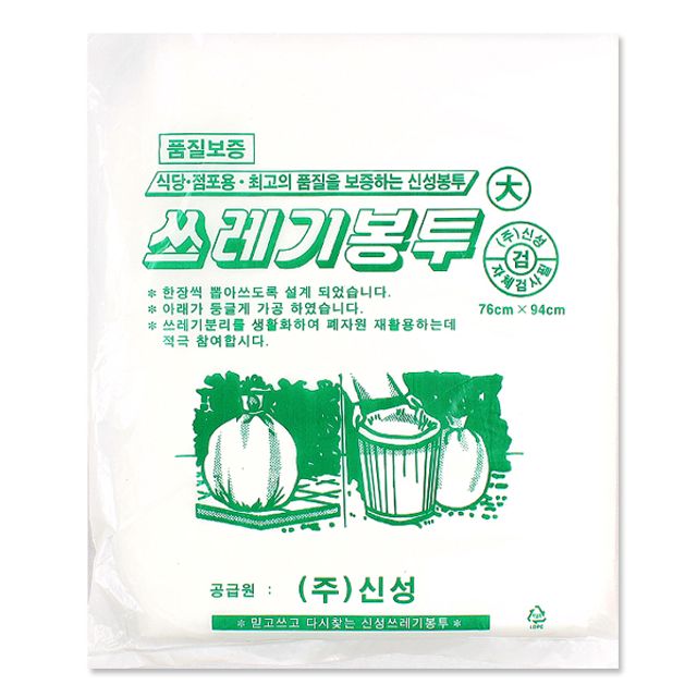 신성 쓰레기봉투 대 20매, 대형 분리수거 비닐봉투