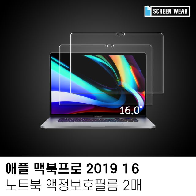 2019 맥북프로 16 지문방지 액정보호필름 2매 세트