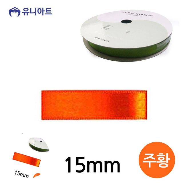 포장리본끈 선물포장리본 공단 롤 15mm 오렌지
