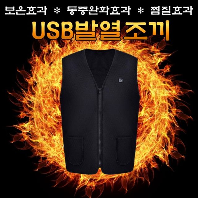 USB 발열 조끼 핫팩 겨울 발열조끼