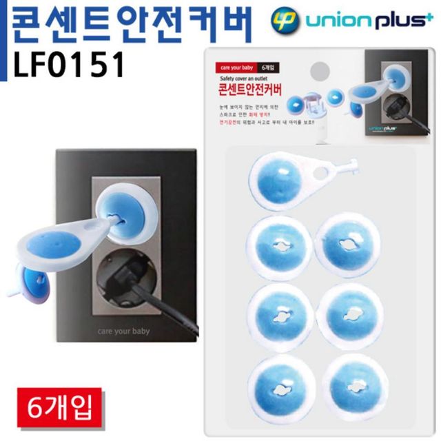 안전용품 - 콘센트안전커버 (6개입) (LF0151)
