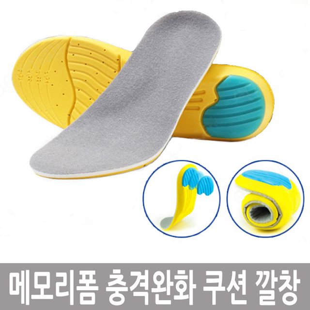 메모리폼 키높이 깔창, 충격 완화 쿠션 인솔
