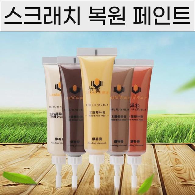 스크래치 복구페인트 5p세트 마루 가구 수선 흠집커버