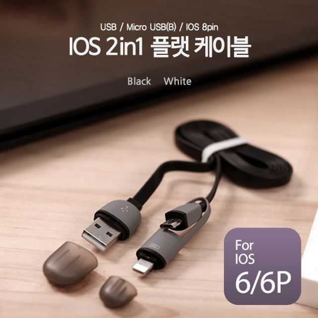 USB 멀티 케이블 2 in 1 꼬리물기 Micro B 5P 마이크로 5핀 iOS 8Pin 8핀 Black 1M