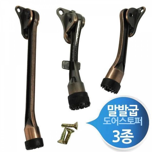 BS 국산 말굽 문받침 도어스토퍼 3종