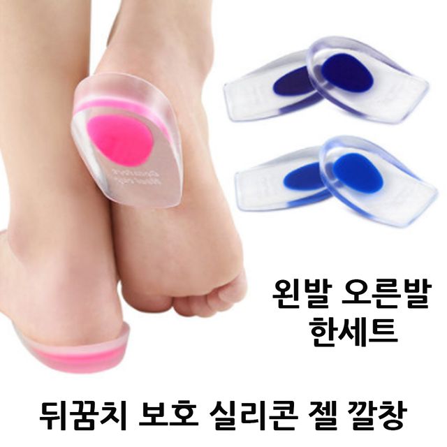 기능성 신발 깔창 발통증 뒷굽 충격흡수 뒷꿈치 깔창