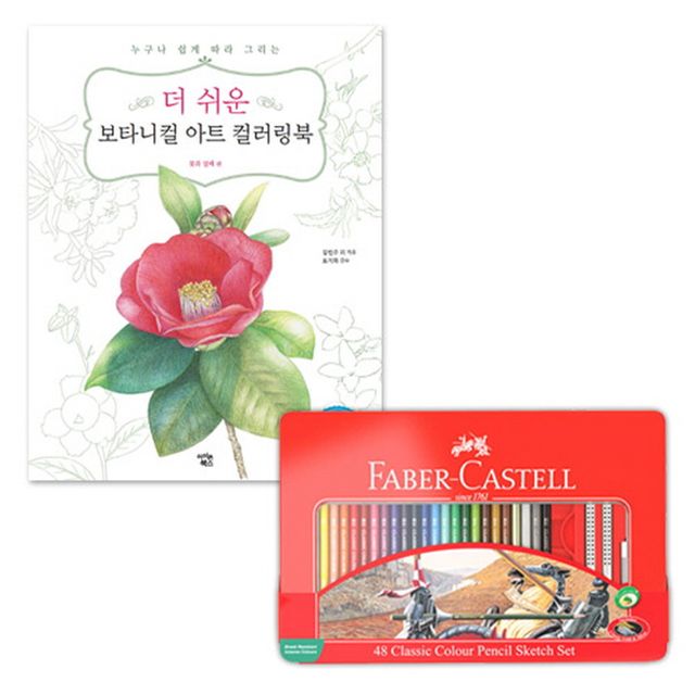 일반색연필 틴 48색 세트+보타니컬컬러링북 꽃과열매