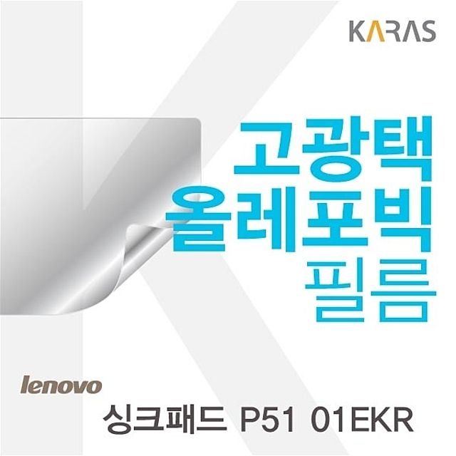 레노버 싱크패드 P51 01EKR용 고광택필름 - 선명한 화면 보호