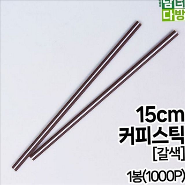 갈색 커피 스틱 플라스틱 일회용 커피 스틱 휴대용 카페