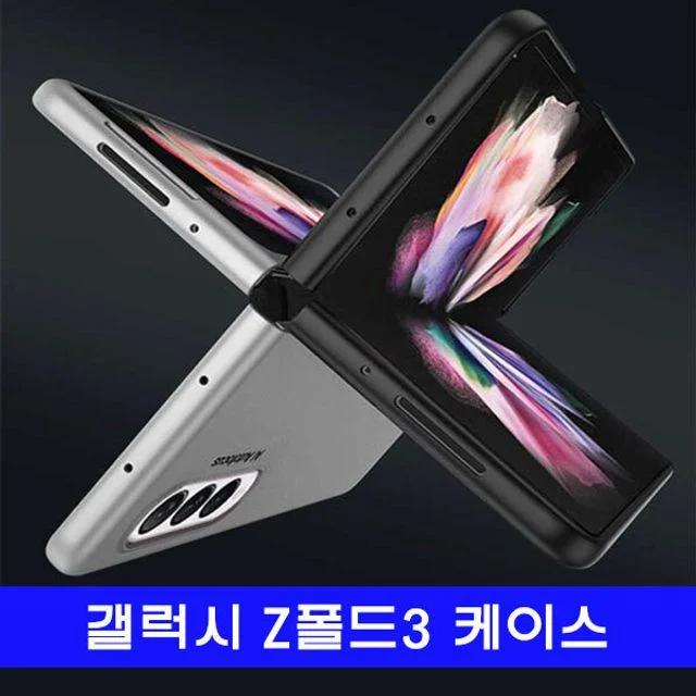 갤럭시 Z폴드3 BS슬림프로텍 케이스