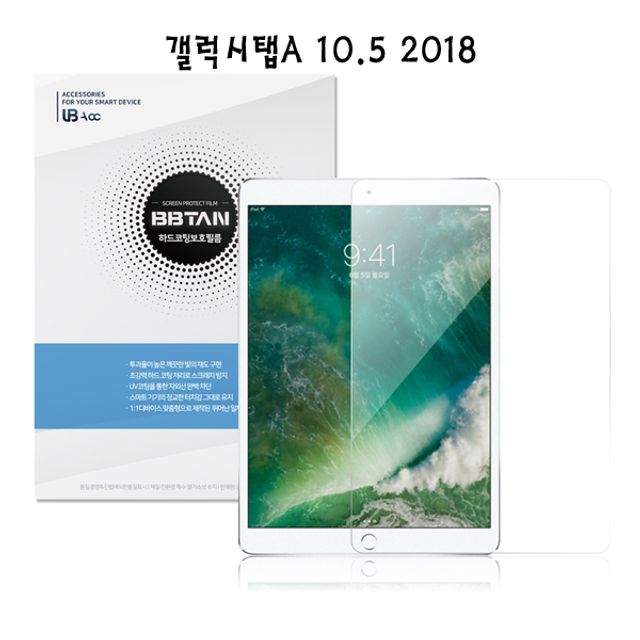 (F01S)갤럭시탭A 10.5 2018 (T590) 전면 액정보호필름