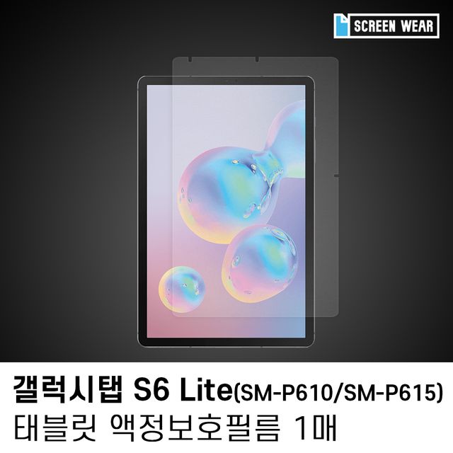 갤럭시탭S6 라이트 10.4 종이질감 액정보호필름 1매