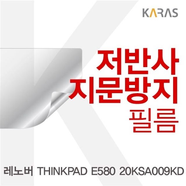 레노버 씽크패드 E580 노트북 액정보호필름, 저반사