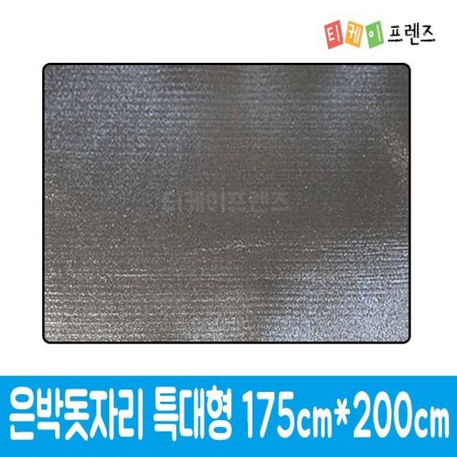 은박돗자리 특대형 175cm X 200cm /캠핑매트/돗자리/은박매트