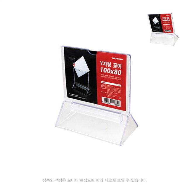 아크릴POP꽂이 안내문스탠드 Y자형 메뉴판꽂이 소