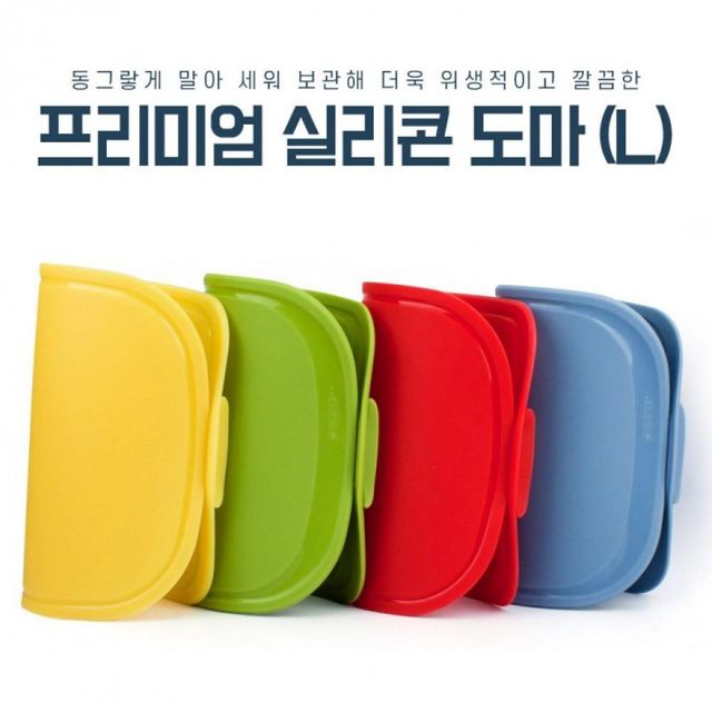 실리콘 주방용 칼도마