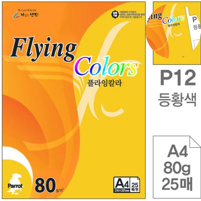 칼라용지 인쇄용지 색지 등황색 A4 80g 25매