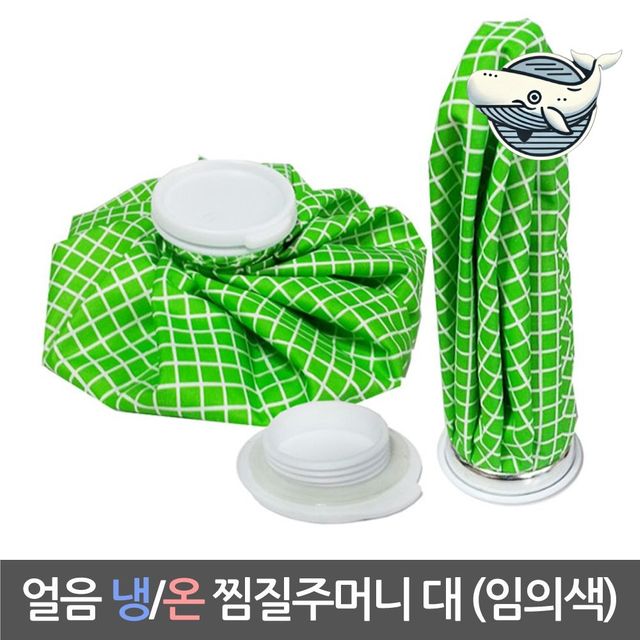 대형 냉온 찜질팩 쿨링 찜질주머니 완화