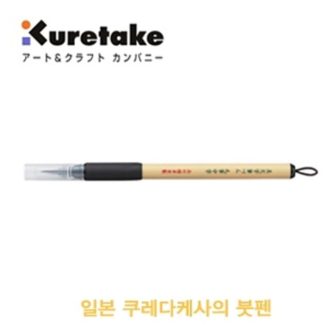 쿠레타케 붓펜 XT5 10S 세트 - 정밀 필기용 고급 붓펜
