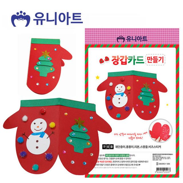 1800 장갑카드 만들기 P0000FXT 미술놀이 유아미술
