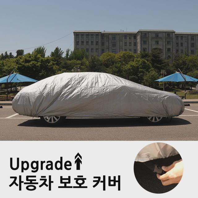 자동차바디커버 햇빛차단 먼지차단