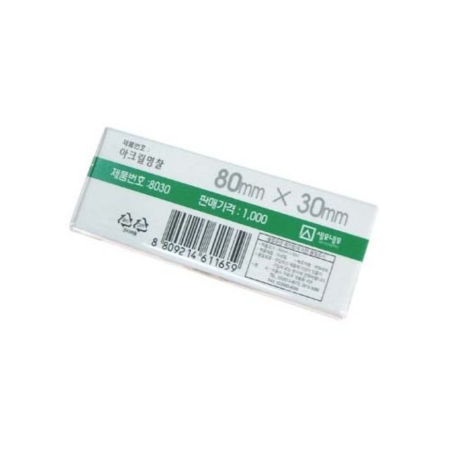 세모네모 8030명찰 M803M 자석명찰 80x30mm 문구용 부착형 명찰