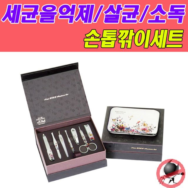 BELL 은나노항균 손톱깎이세트(실버형) BN-8177B