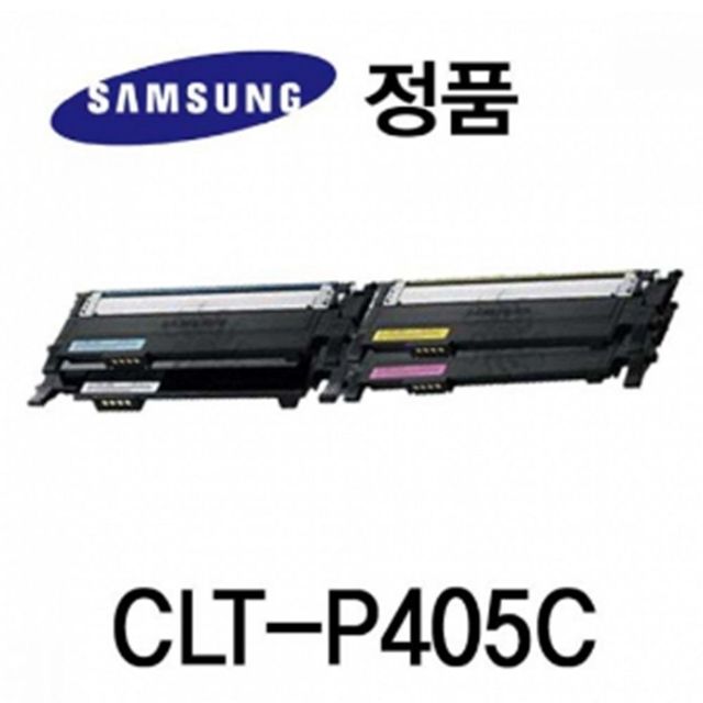 정품 CLT-P405C 컬러 레이저프린터토너 4색패키지 %프린터 리필 교체
