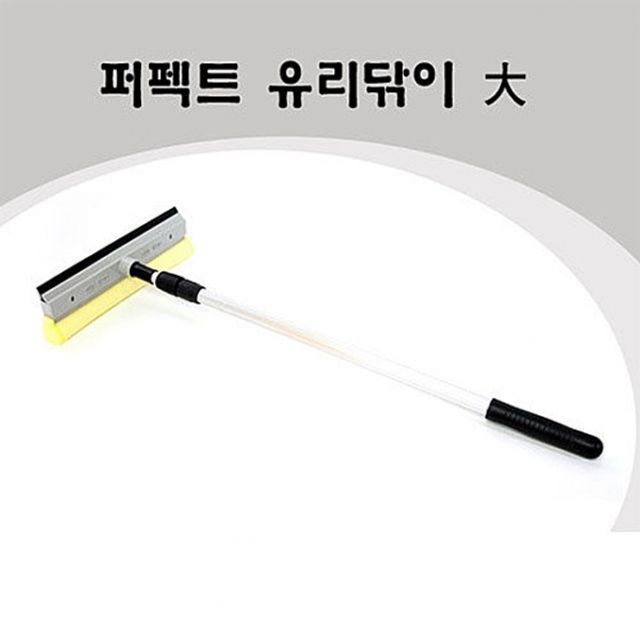 퍼펙트청소밀대 유리창청소밀대 대형유리닦이 대형