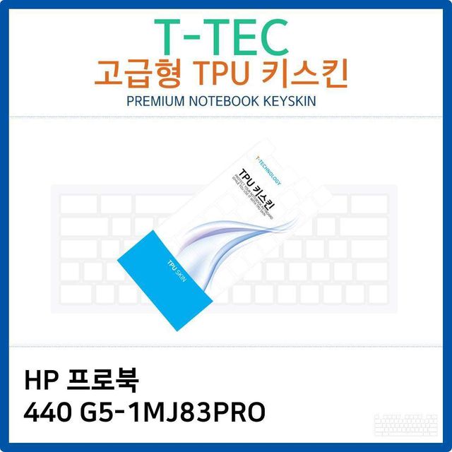 HP 프로북 440 G5-1MJ83PRO TPU키스킨(고급형)