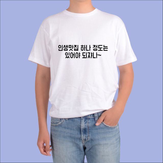 고깃집 고기집 삼겹살 소고기맛집 반팔티 - 유쾌한 캐주얼웨어