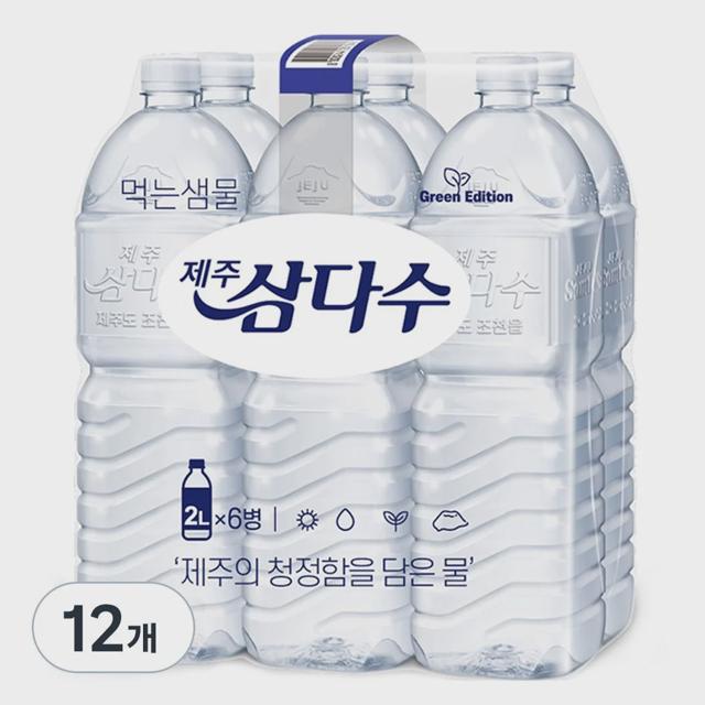 제주삼다수 그린 2L 12개