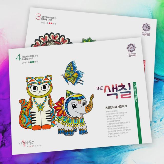 (THE색칠3)(THE색칠4) 만다라색칠하기