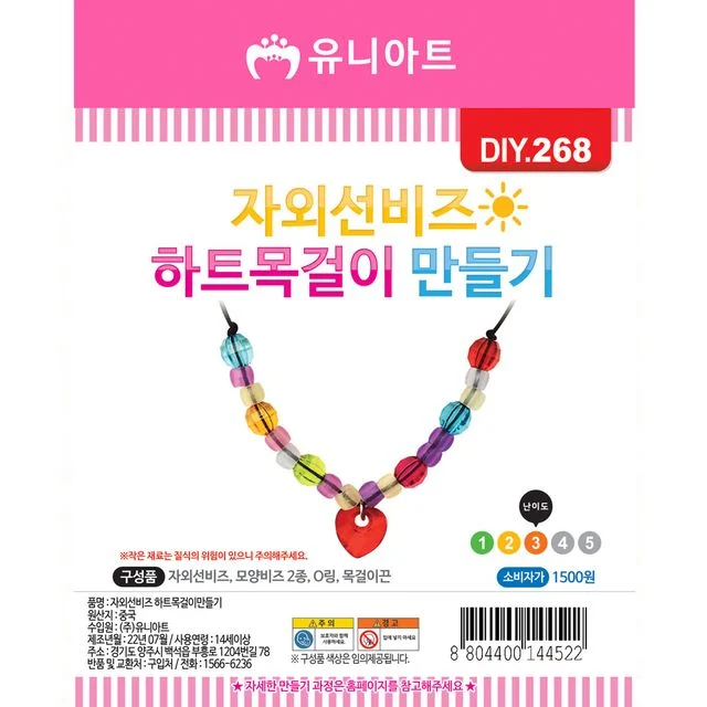 DIY268 1500 자외선 비즈 하트 목걸이 만들기 키트 - 빛나는 액세서리 공예