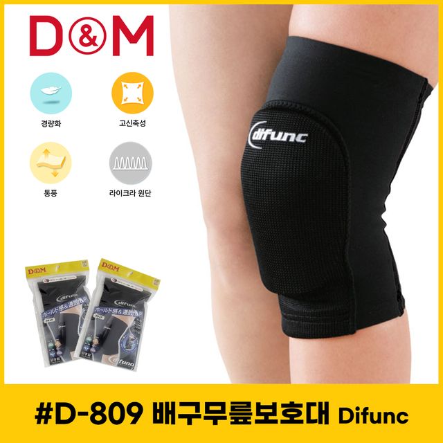 디앤엠 D-809 무릎보호대 - 고신축성 트리코트패드