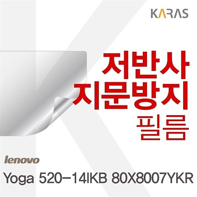Yoga 520-14IKB 80X8007YKR용 저반사필름 - 선명한 화면 유지