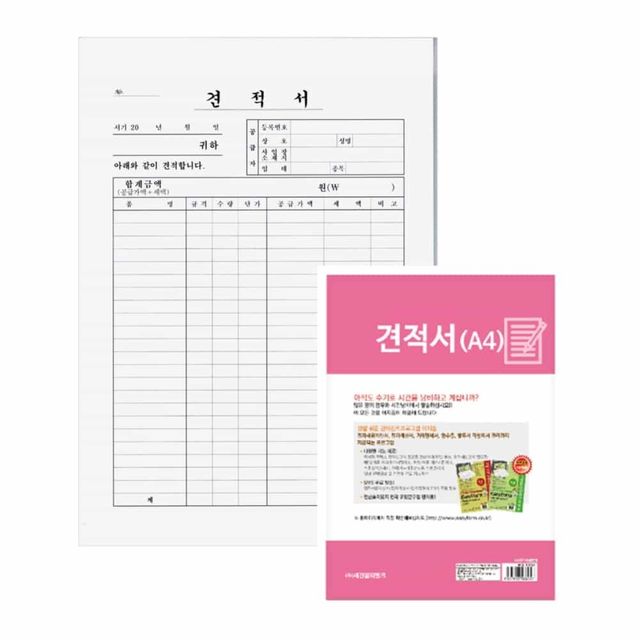 견적서 A4 견적서용지 견적양식 견적서양식