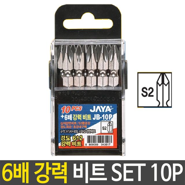강력 비트 세트 십자 양면비트 기계공작용 합금강