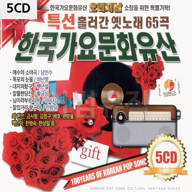 5CD 한국가요문화유산