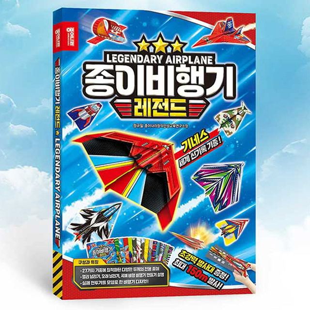 종이비행기 레전드 종이접기 1P 색종이 창의력 놀이