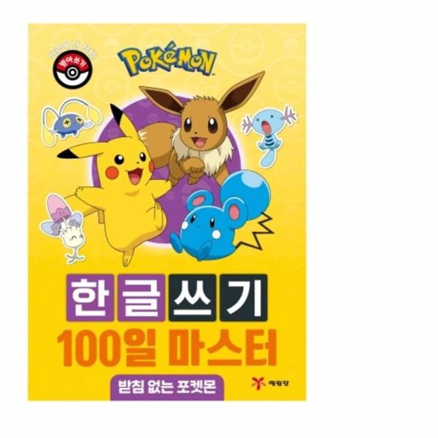 한글쓰기 100일 유아한글노트 초등학생공책