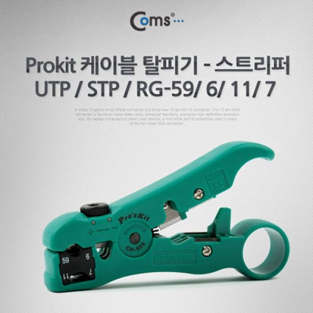 Prokit 케이블 탈피기 스트리퍼UTP STP RG 596117