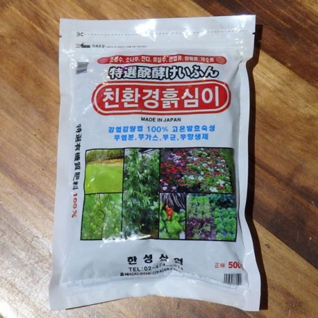 한성 흙심이 500g 화초 채소 잔디 비료 밑거름 퇴비