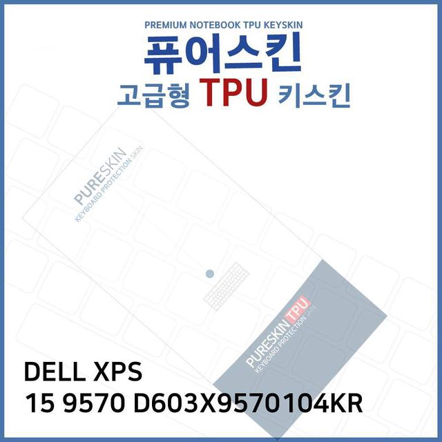 E.DELL XPS 15 9570 D603X9570104KR TPU키스킨(고급)