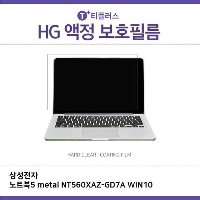 삼성노트북5 metal NT560XAZ-GD7A 고광택 필름 - WIN10 최적화